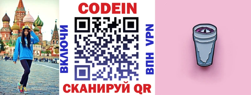 Кодеиновый сироп Lean напиток Lean (лин)  Купить где  Ефремов 